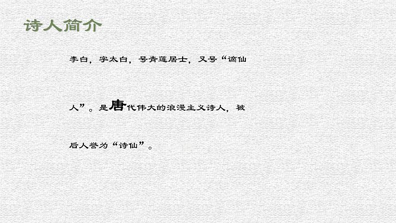 8望庐山瀑布(课件)二年级上册语文部编版04