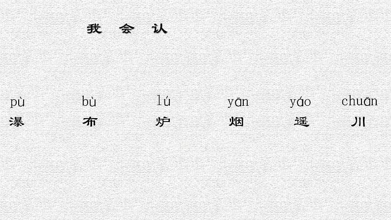 8望庐山瀑布(课件)二年级上册语文部编版05