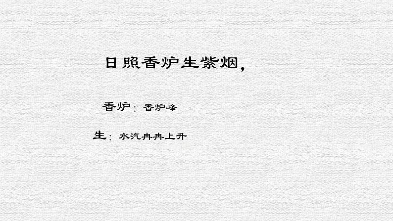 8望庐山瀑布(课件)二年级上册语文部编版06