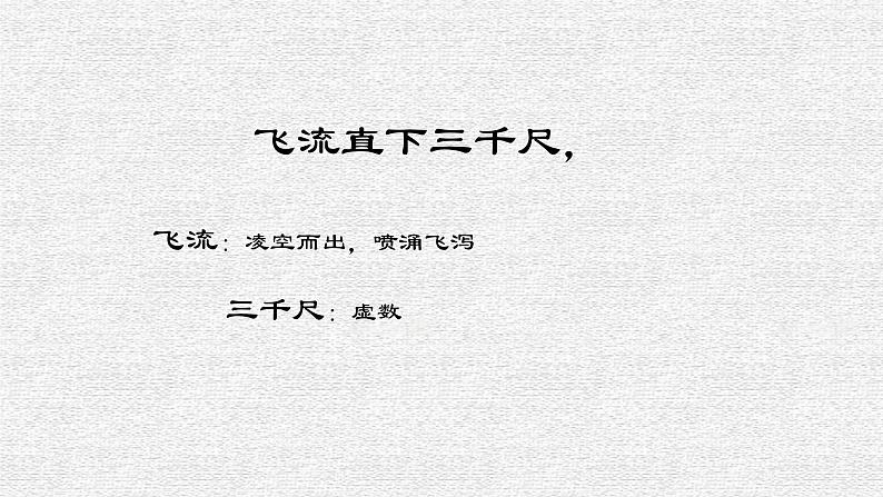 8望庐山瀑布(课件)二年级上册语文部编版08