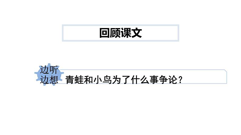 12 坐井观天(课件)-统编版语文二年级上册第4页