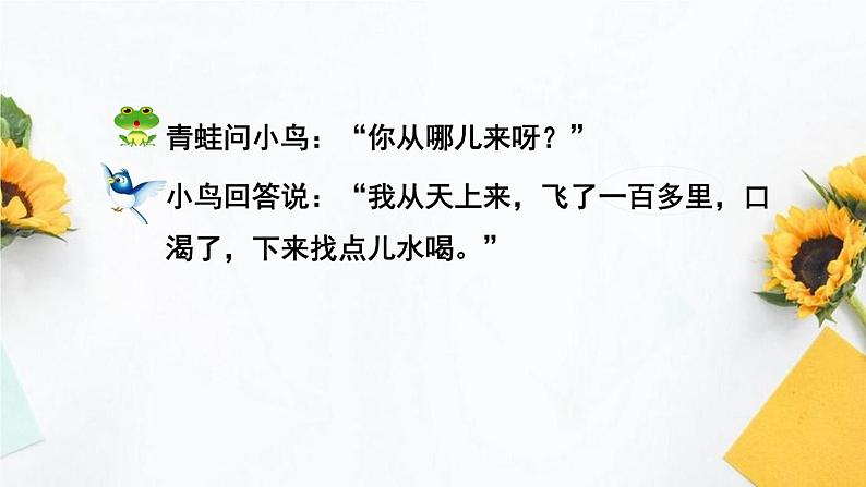 12 坐井观天(课件)-统编版语文二年级上册第8页