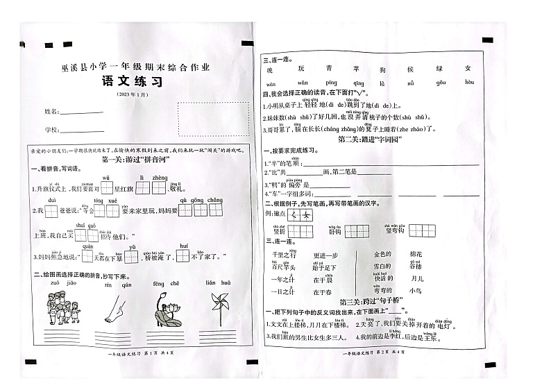 重庆市巫溪县2022-2023学年一年级上学期期末综合语文试卷第1页