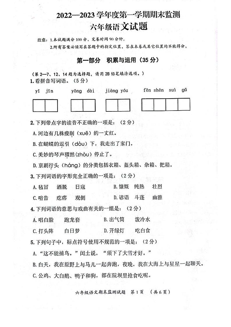 重庆潼南区2022-2023学年六年级上学期期末检测语文试卷01
