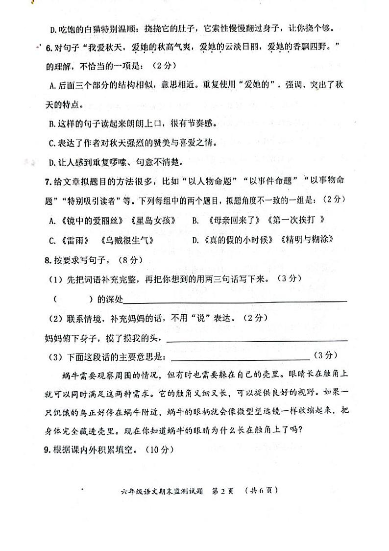 重庆潼南区2022-2023学年六年级上学期期末检测语文试卷02