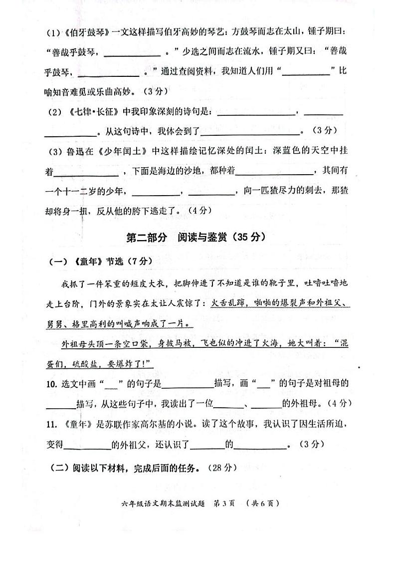 重庆潼南区2022-2023学年六年级上学期期末检测语文试卷03