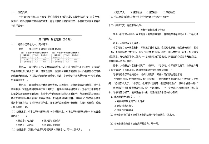 期中质量检测试卷(试题)统编版语文六年级上册第2页