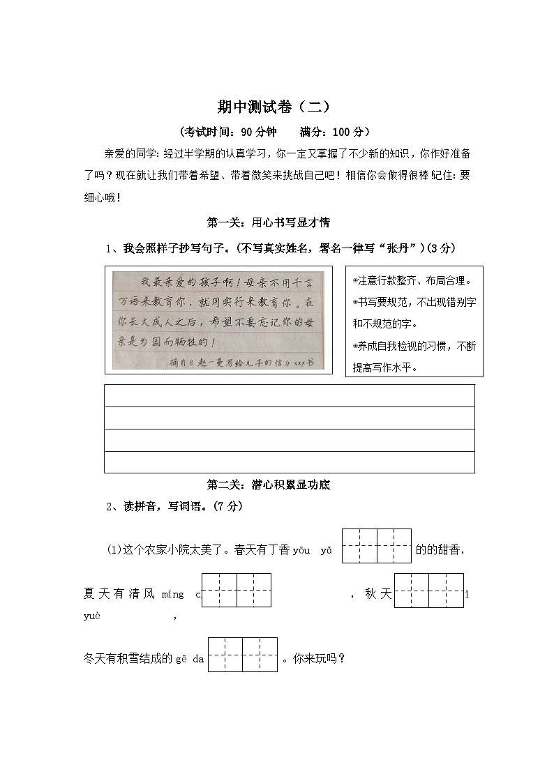 期中测试卷(二)-2023-2024学年六年级语文上册(统编版)第1页