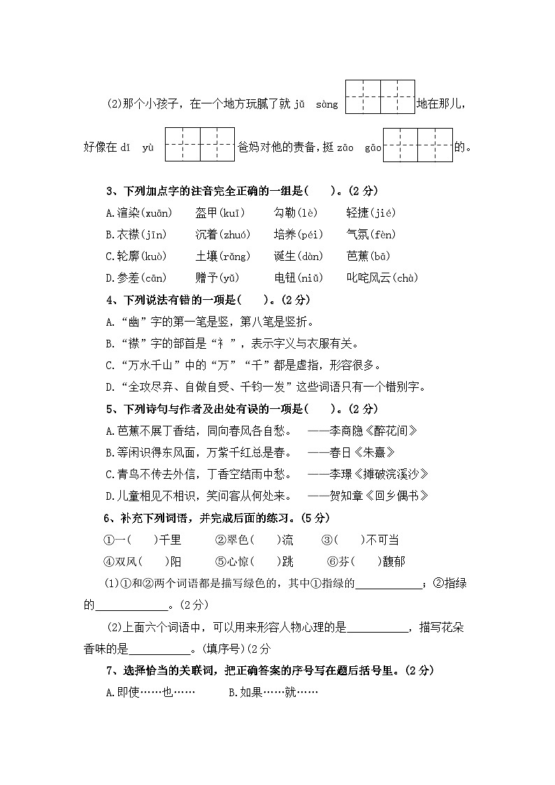 期中测试卷(二)-2023-2024学年六年级语文上册(统编版)第2页