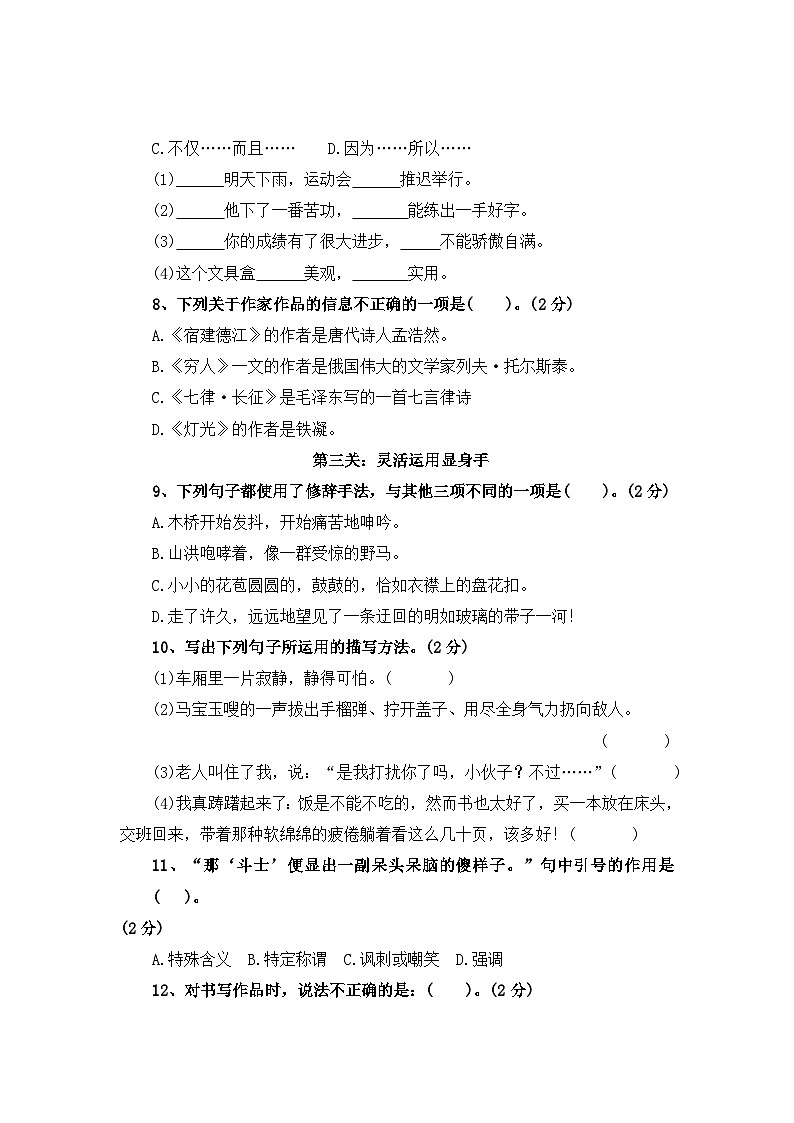 期中测试卷(二)-2023-2024学年六年级语文上册(统编版)第3页