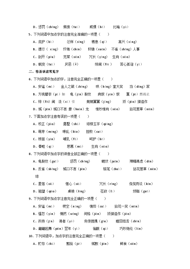 专题01 字音字形02