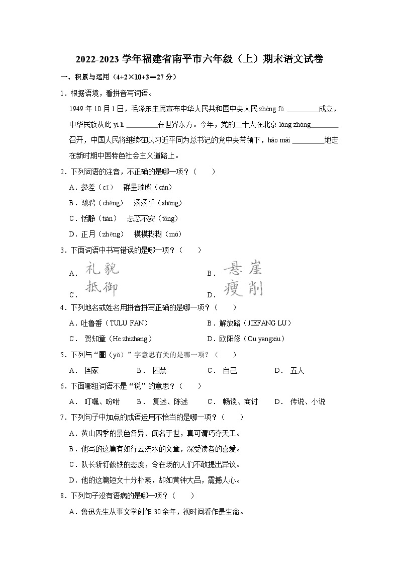 福建省南平市2022-2023学年六年级上学期期末语文试卷01