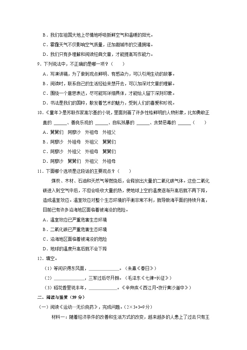 福建省南平市2022-2023学年六年级上学期期末语文试卷02
