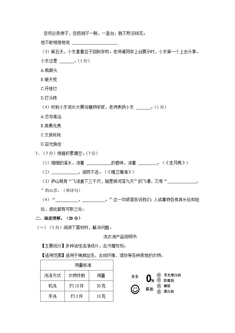 广东省广州市番禺区2022-2023学年四年级上学期期末语文试卷第2页