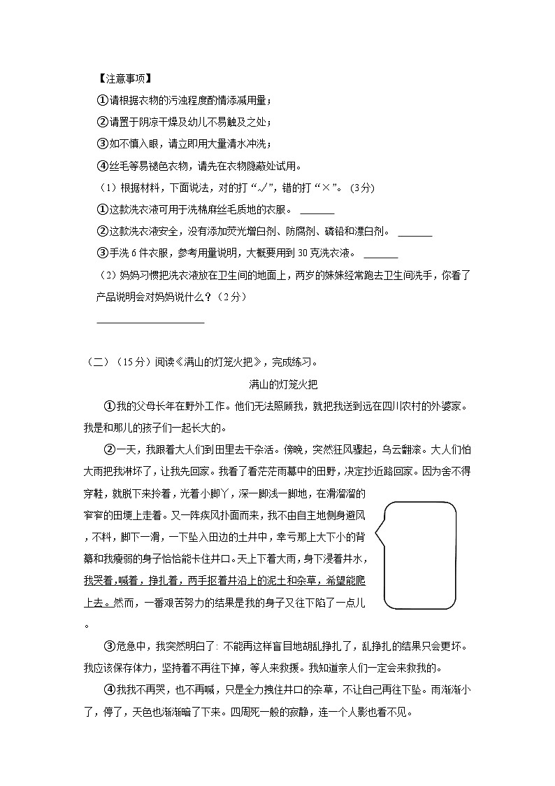 广东省广州市番禺区2022-2023学年四年级上学期期末语文试卷第3页