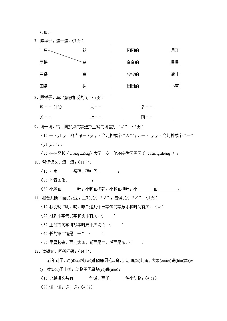 重庆市垫江县2022-2023学年一年级上学期期末语文试卷02