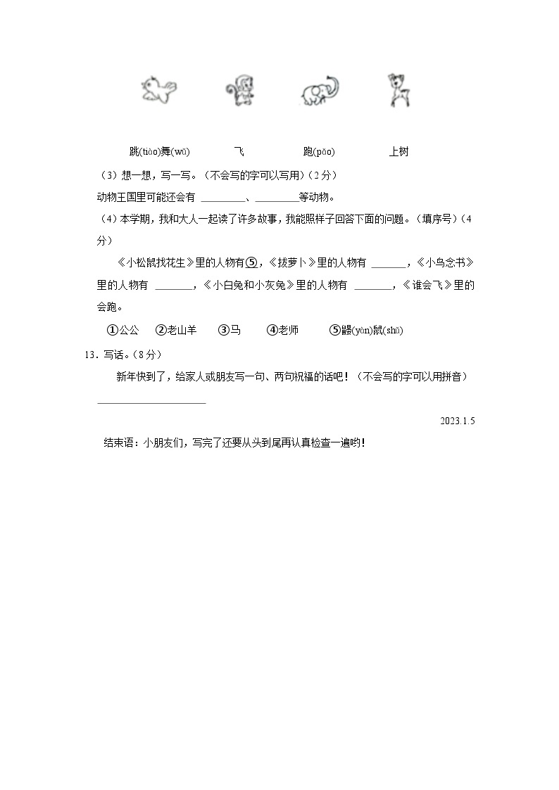重庆市垫江县2022-2023学年一年级上学期期末语文试卷03
