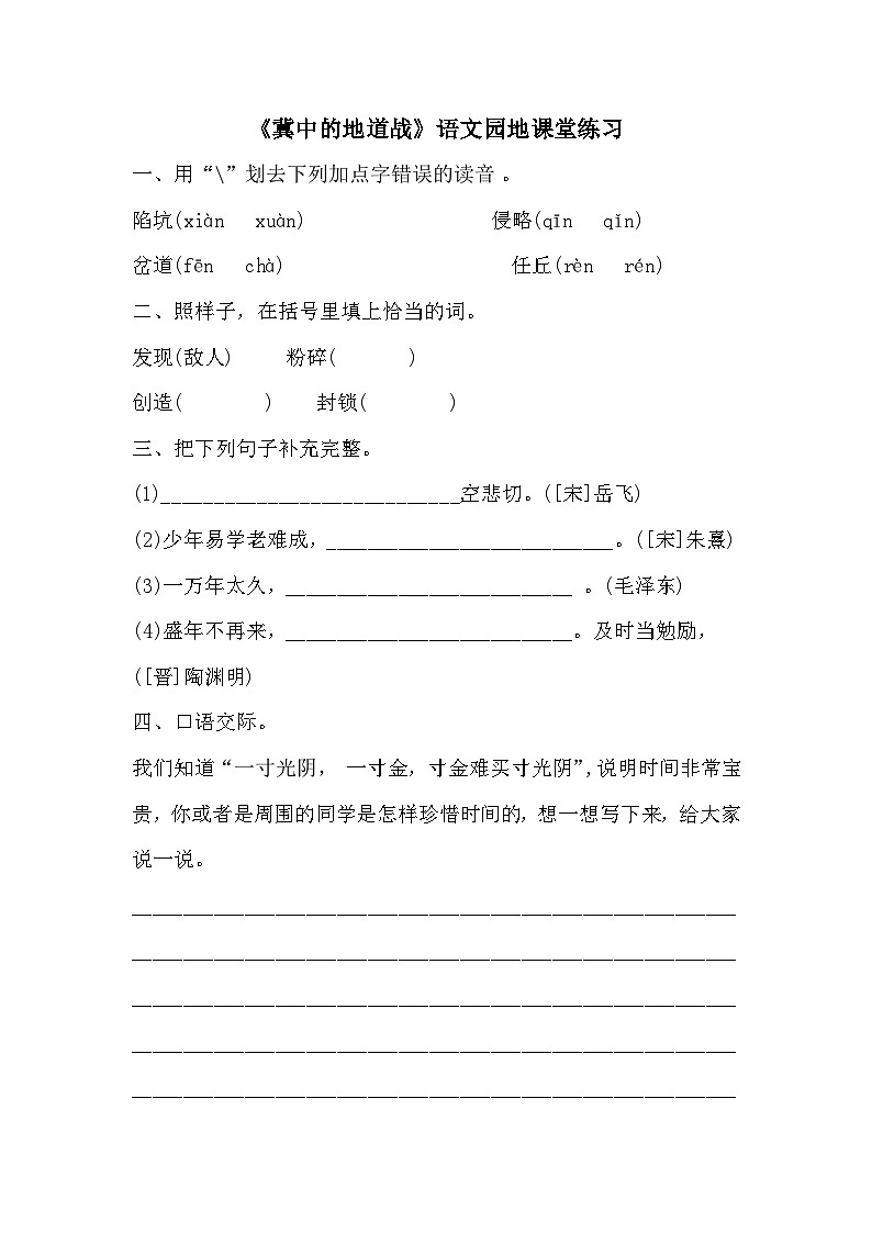 统编版语文五年级上册 8 冀中的地道战 同步练习(无答案)01