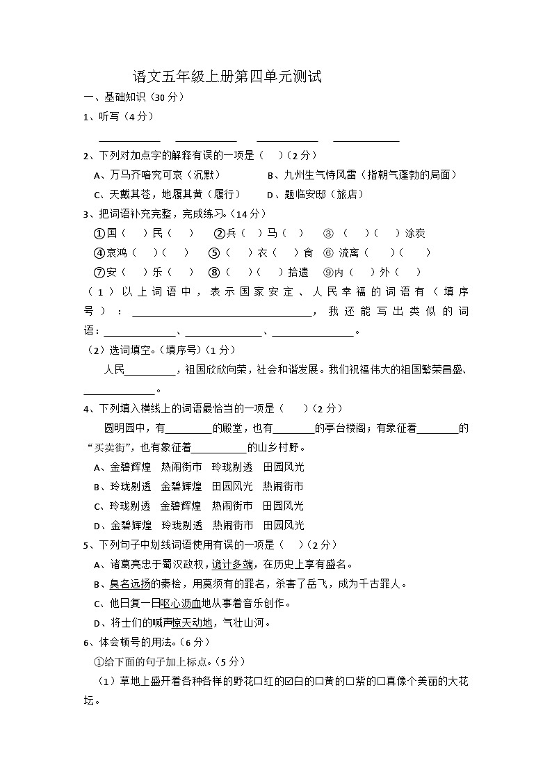 统编版语文五年级上册 第四单元单元测试(无答案)第1页