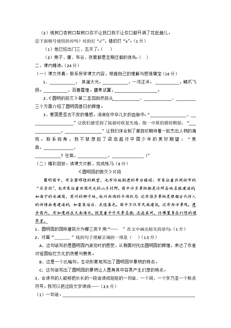 统编版语文五年级上册 第四单元单元测试(无答案)第2页