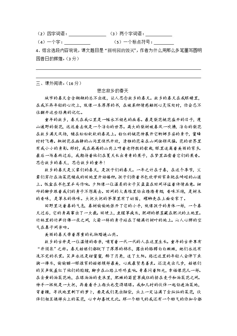 统编版语文五年级上册 第四单元单元测试(无答案)第3页