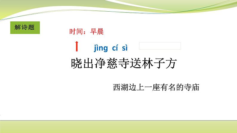 《晓出净慈寺送林子方》(陈永兰)第4页