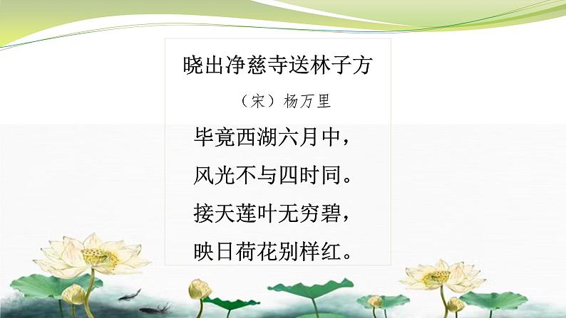 《晓出净慈寺送林子方》(陈永兰)第5页