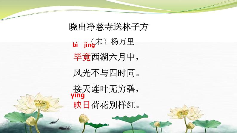 《晓出净慈寺送林子方》(陈永兰)第6页