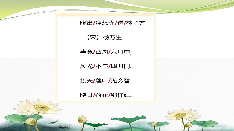 《晓出净慈寺送林子方》(陈永兰)第7页