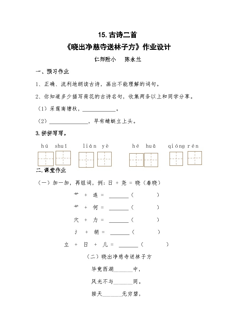 人教部编版二年级下册语文晓出净慈寺送林子方课件+教案+作业设计+课堂实录01