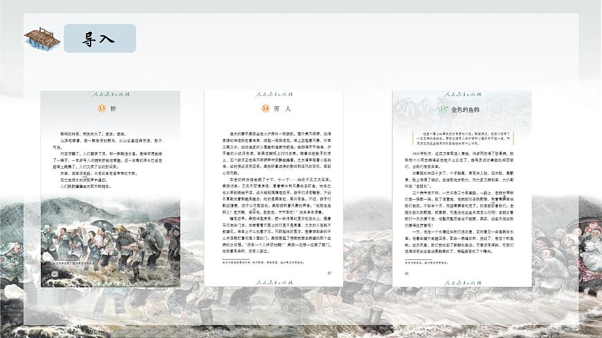 橋(第一課時）課件PPT第3頁