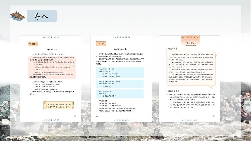橋(第一課時）課件PPT第4頁