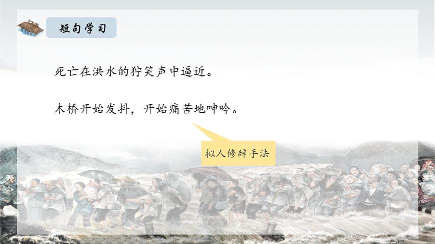 橋(第一課時）課件PPT第8頁