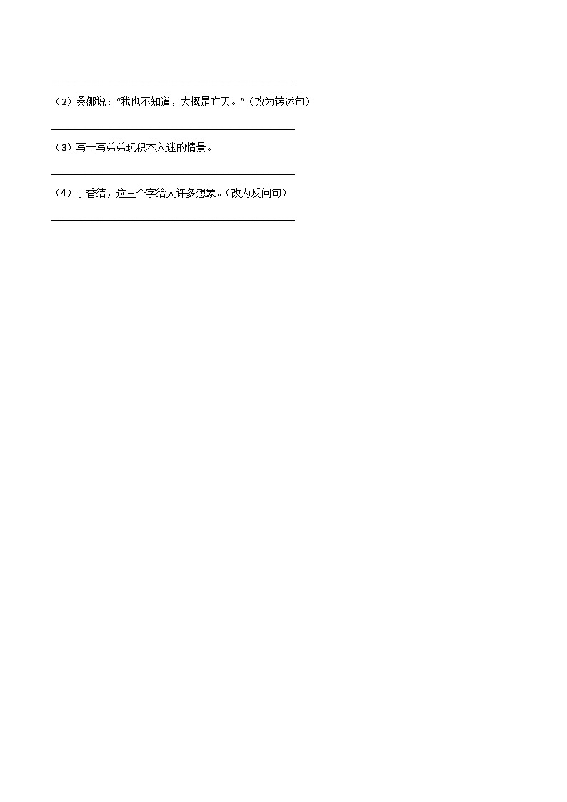 期中句子练习专项攻略-(含答案)2023-2024学年语文六年级上册 统编版第3页