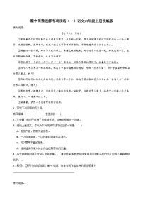 期中阅读理解专项攻略（一）（含答案）2023-2024学年语文六年级上册 统编版