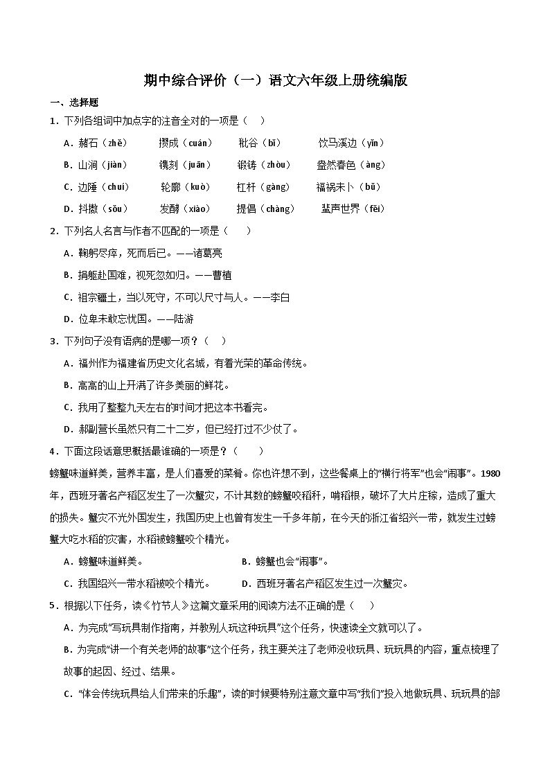 期中综合评价(含答案)2023-2024学年语文六年级上册统编版 试卷01