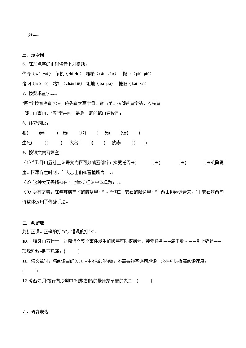 期中综合评价(含答案)2023-2024学年语文六年级上册统编版 试卷02