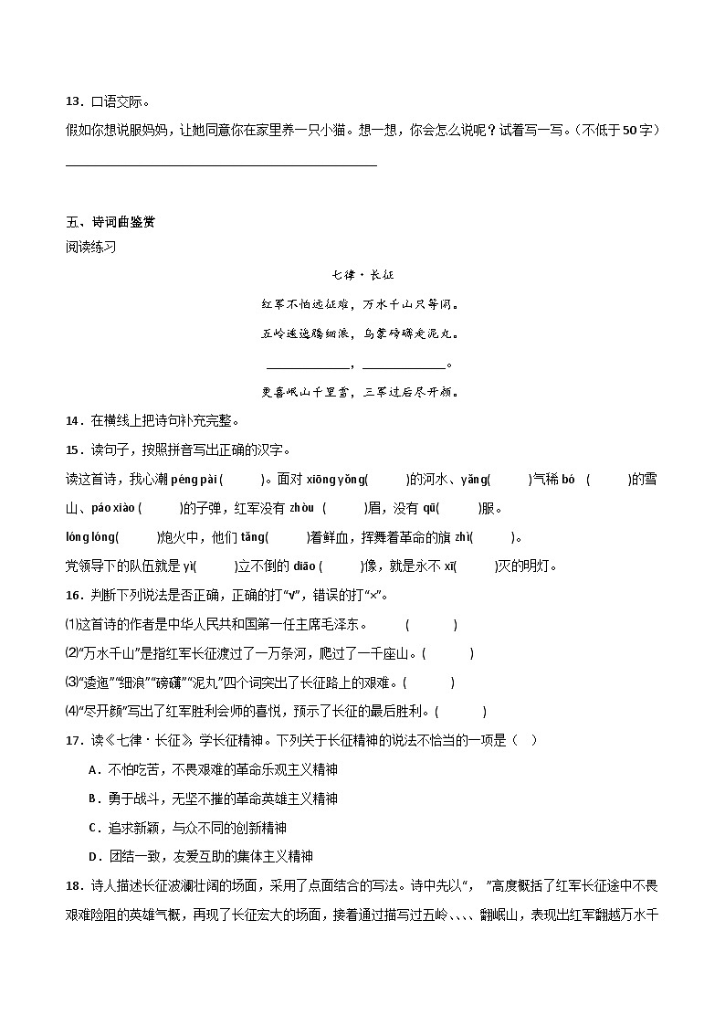 期中综合评价(含答案)2023-2024学年语文六年级上册统编版 试卷03