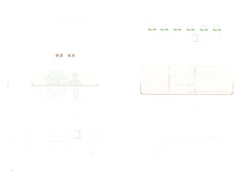 广东省深圳市宝安区振兴学校2022-2023学年一年级下学期期中练习语文试题第1页