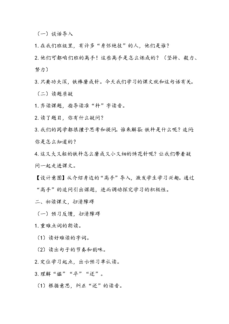 部编版语文四年级下册《铁杵成针》教学设计第2页