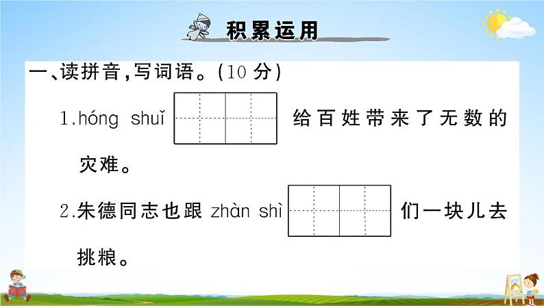 统编版小学二年级语文上册期末复习教学课件 第六单元综合检测试题及答案第2页