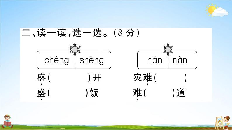 统编版小学二年级语文上册期末复习教学课件 第六单元综合检测试题及答案第4页