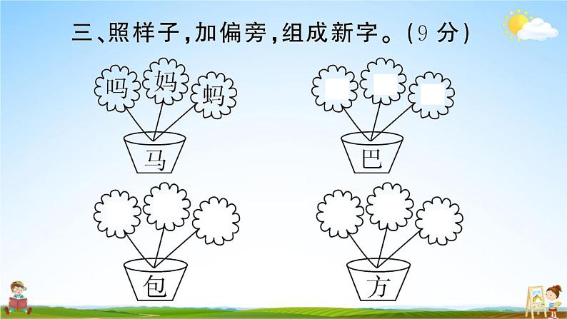 统编版小学二年级语文上册期末复习教学课件 第六单元综合检测试题及答案第6页