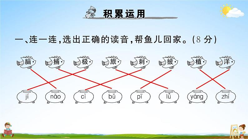 统编版小学二年级语文上册期末复习教学课件 第一单元综合检测试题及答案第2页