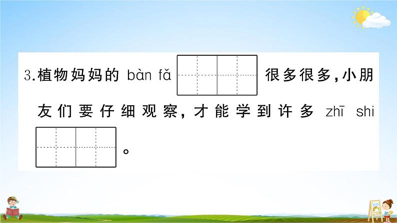 统编版小学二年级语文上册期末复习教学课件 第一单元综合检测试题及答案第4页
