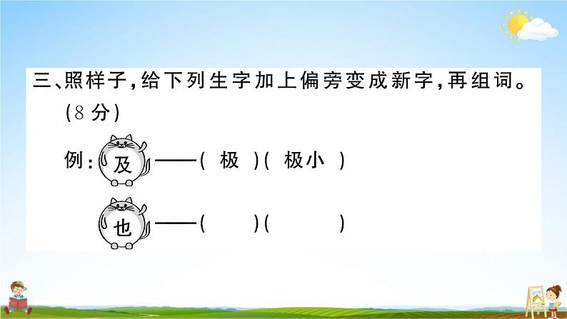 统编版小学二年级语文上册期末复习教学课件 第一单元综合检测试题及答案第5页