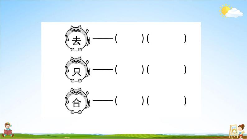 统编版小学二年级语文上册期末复习教学课件 第一单元综合检测试题及答案第6页
