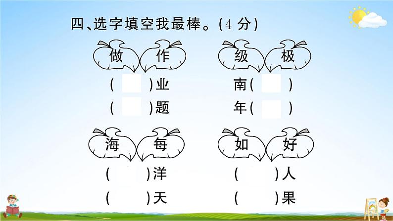 统编版小学二年级语文上册期末复习教学课件 第一单元综合检测试题及答案第7页