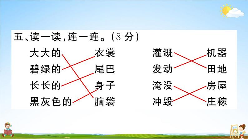 统编版小学二年级语文上册期末复习教学课件 第一单元综合检测试题及答案第8页