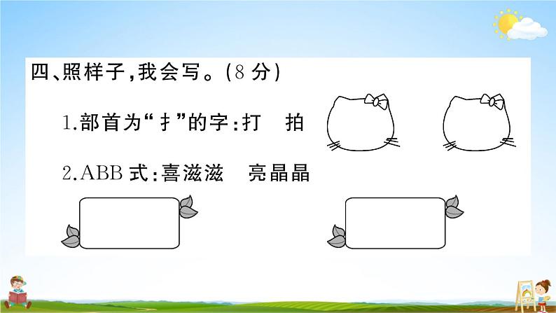 统编版小学二年级语文上册期末复习教学课件 期末模拟测试卷(二)试题及答案第7页